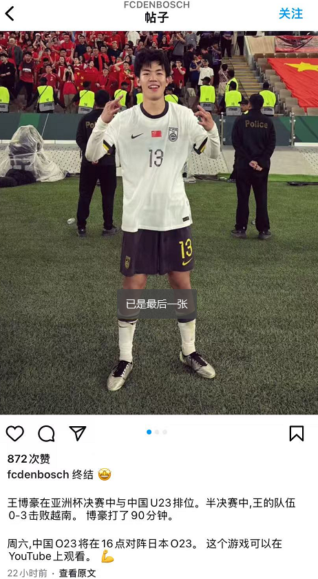 世界杯直播官网app下载最新版-太有牌面！荷乙邓伯什发布中国U23决赛预告：王博豪获热捧
